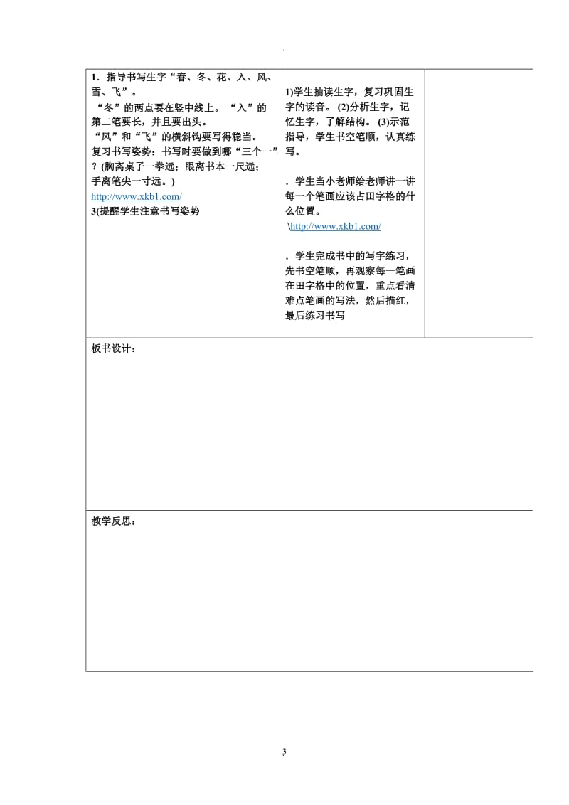 年人教版小学语文一年级下册全册表格式教案.doc_第3页