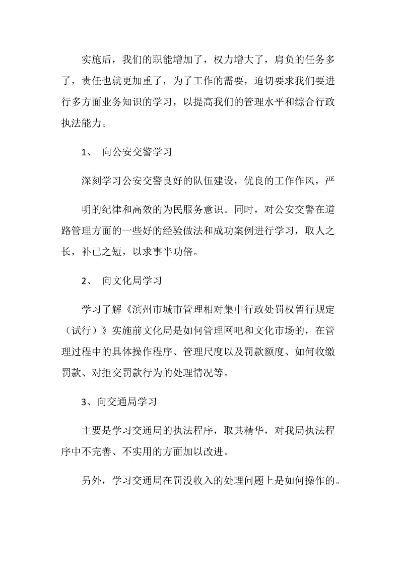 市执法局近期考察学习设想.doc_第2页