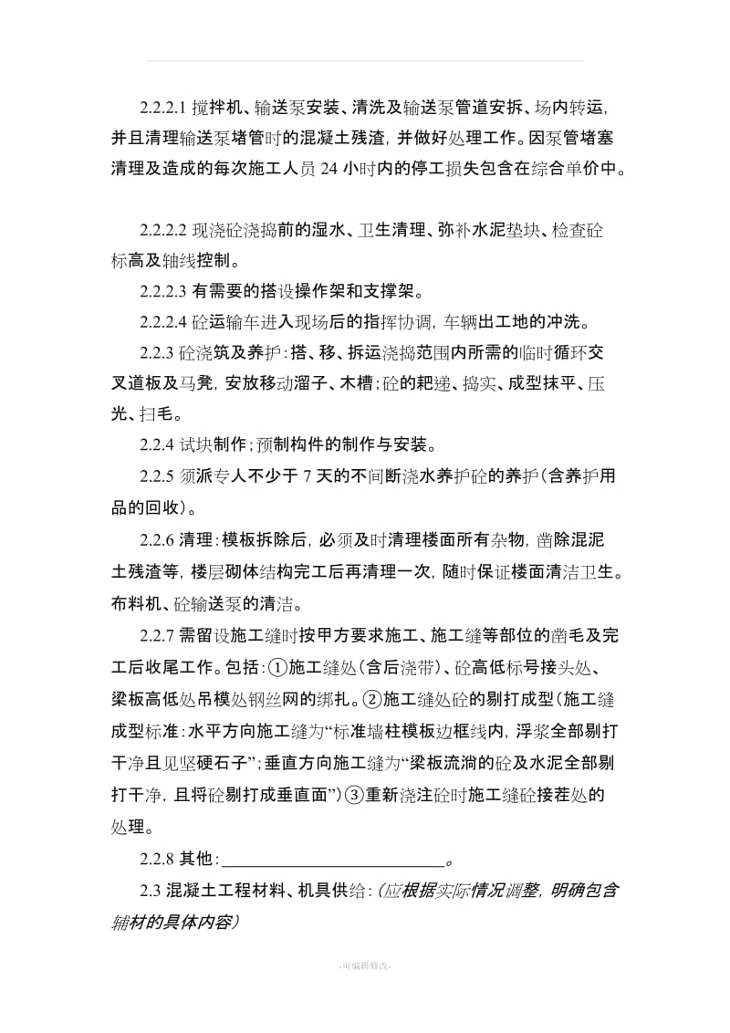 混凝土劳务分包合同.doc_第3页