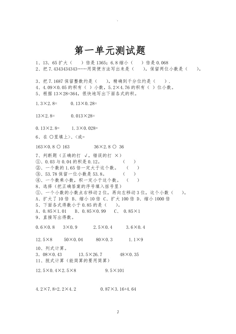 西师版五年级数学上册专项练习题.doc_第2页