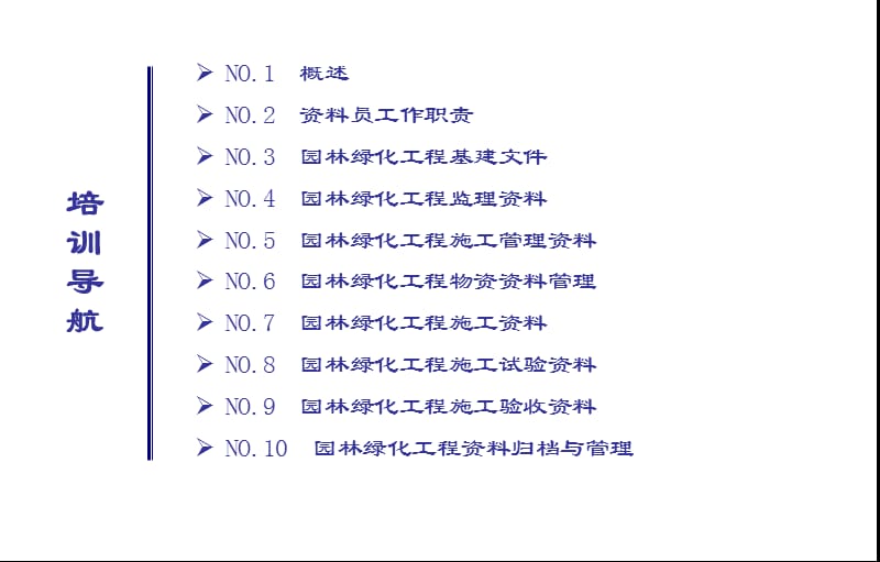 园林工程资料培训.ppt_第2页