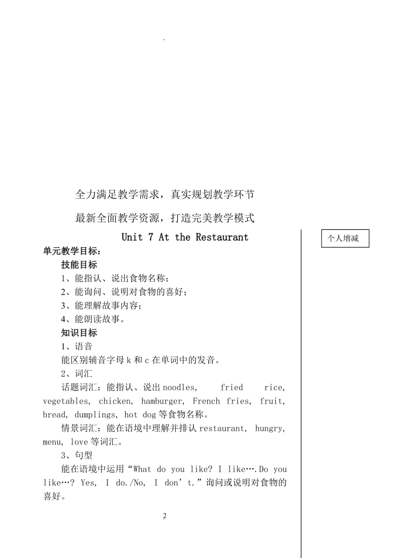 北师大版四年级英语下册教案.doc_第2页