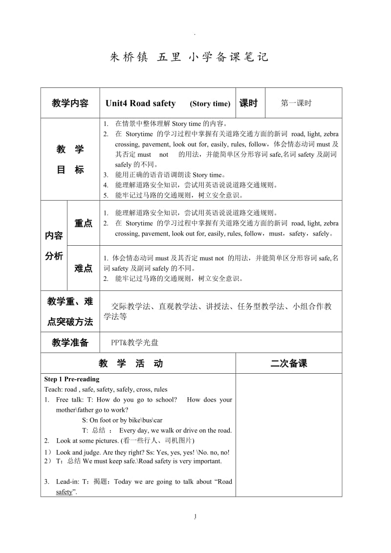 新译林版六年级下册Unit教案.doc_第1页