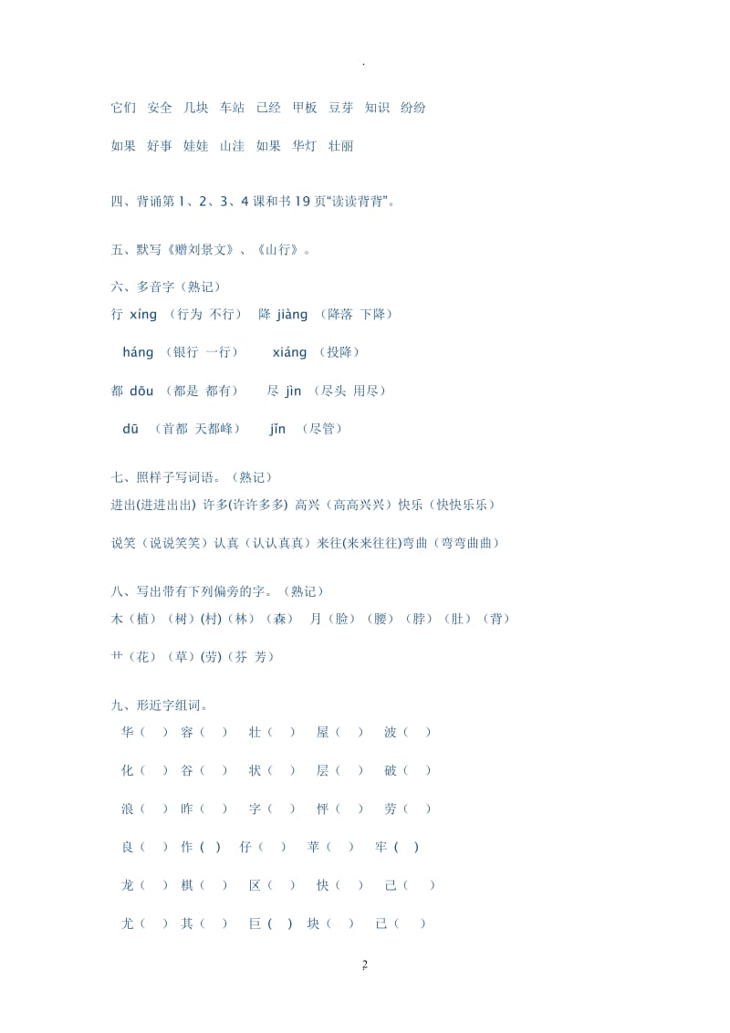 人教版二年级语文上册期末知识点归纳.doc_第2页