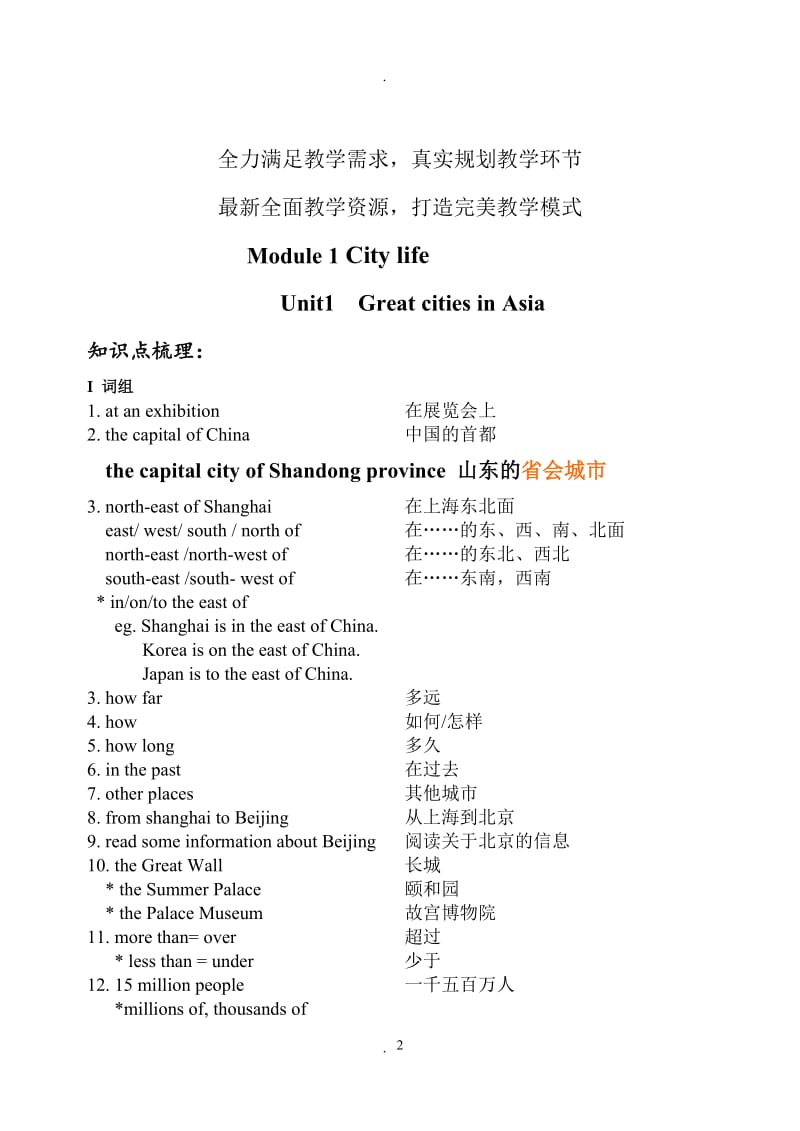 上海牛津英语B知识点梳理.doc_第2页