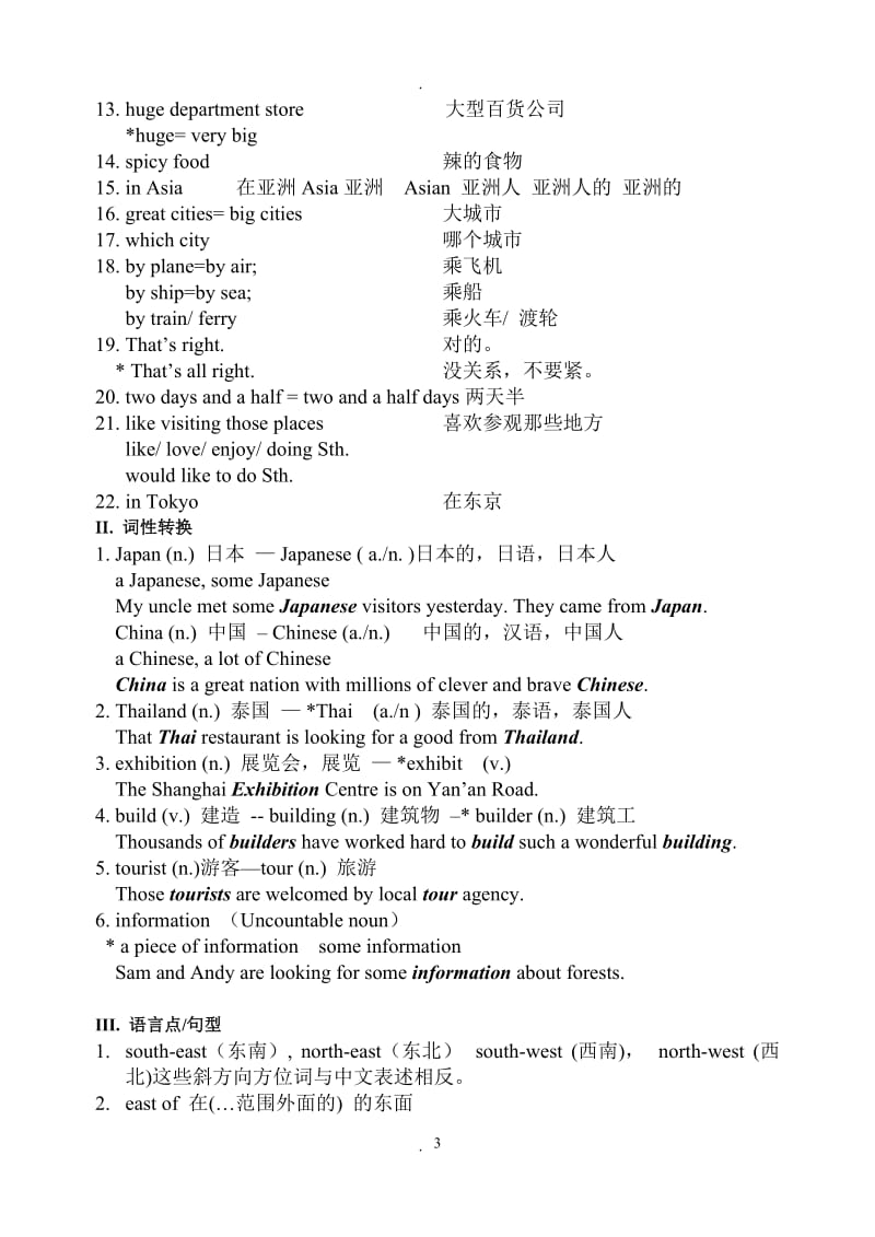 上海牛津英语B知识点梳理.doc_第3页