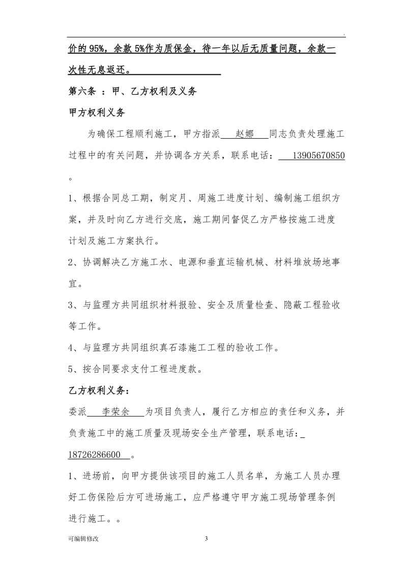 外墙真石漆施工合同(包清工).doc_第3页