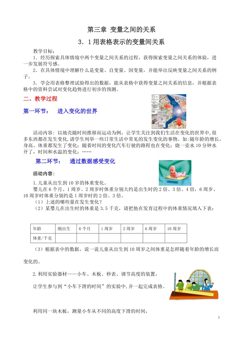 最新北师大版七年数学下三变量之间的关系教案.doc_第1页