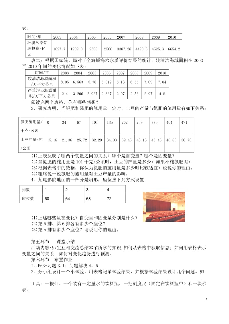 最新北师大版七年数学下三变量之间的关系教案.doc_第3页