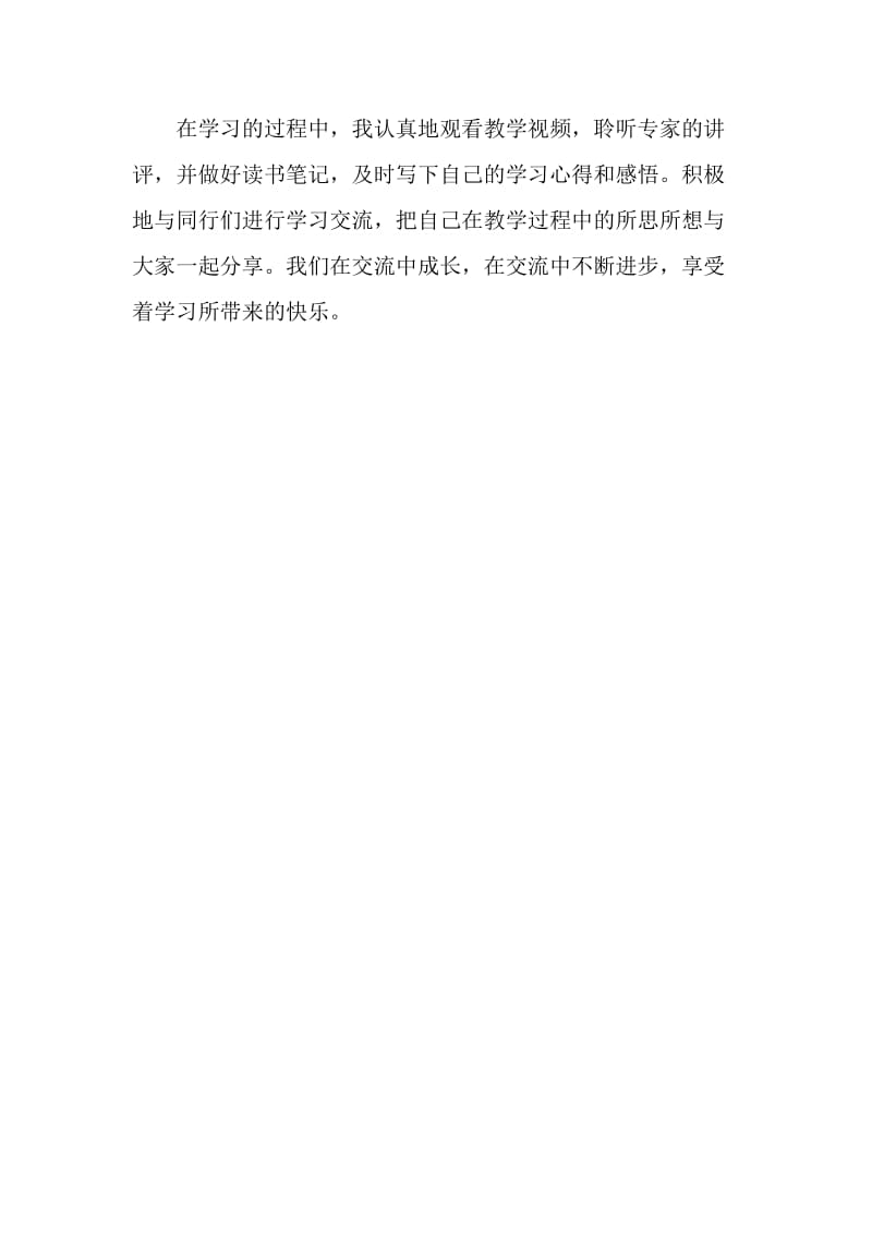 小学教师继续教育培训学习计划.doc_第2页