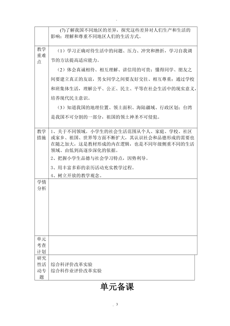 泰山版品德与社会五年级上册全册教案.doc_第3页