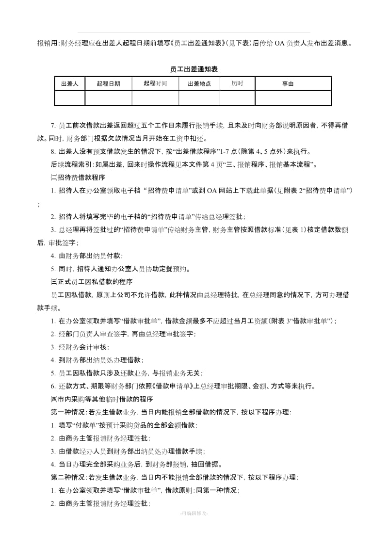 借款与报销管理制度.doc_第2页