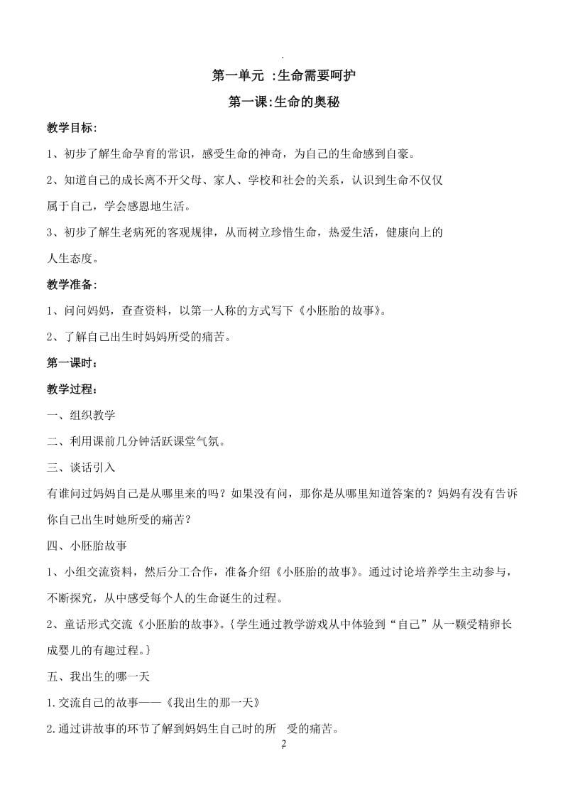 粤教版六年级品德与社会下册教案 (1).doc_第2页