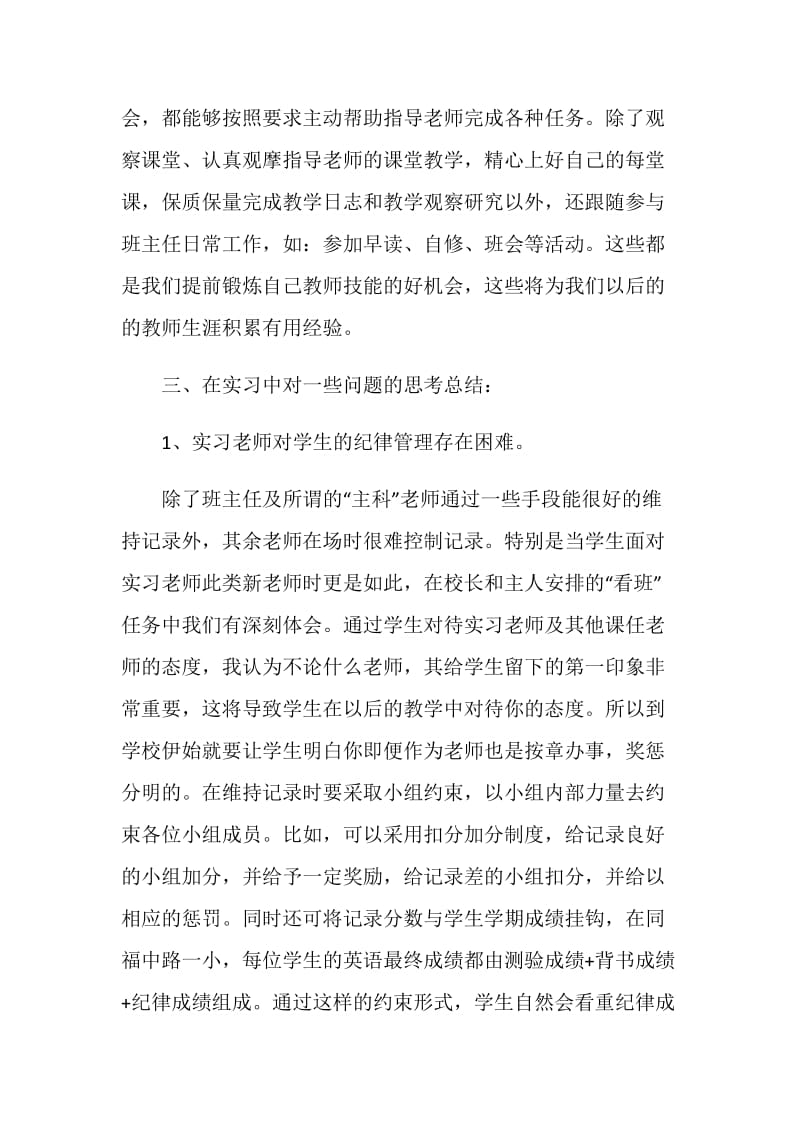 师范毕业生实习报告.doc_第2页