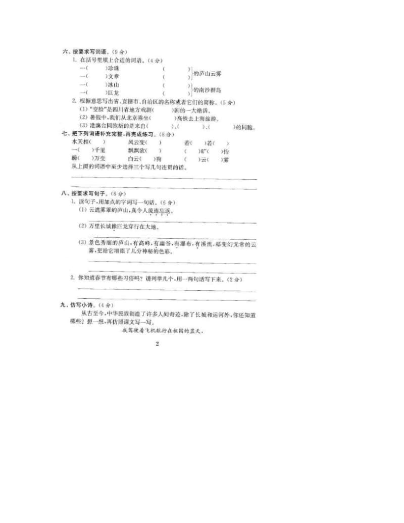 苏教版三年级语文下册全套试卷.doc_第3页