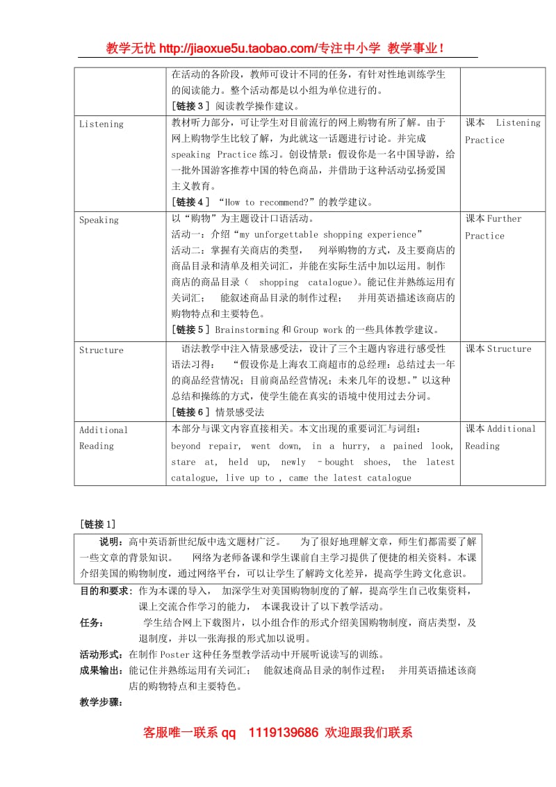 英语：Unit7 《Shopping experiences》教案（上海新世纪版S2A）_第3页