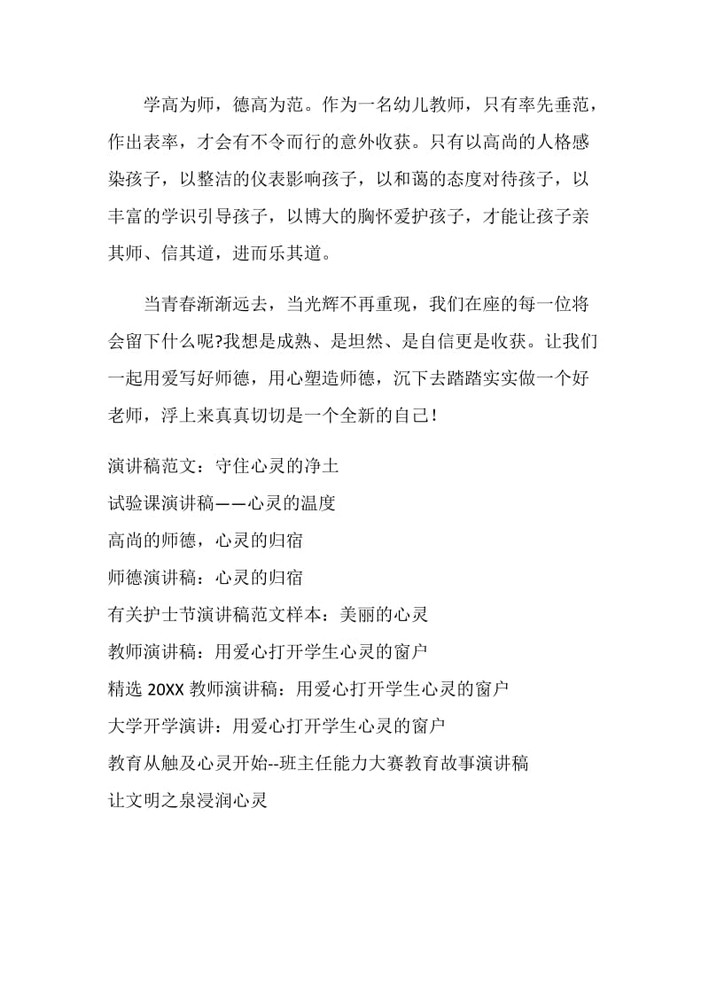 师德演讲稿：高尚的师德 心灵的归宿.doc_第2页