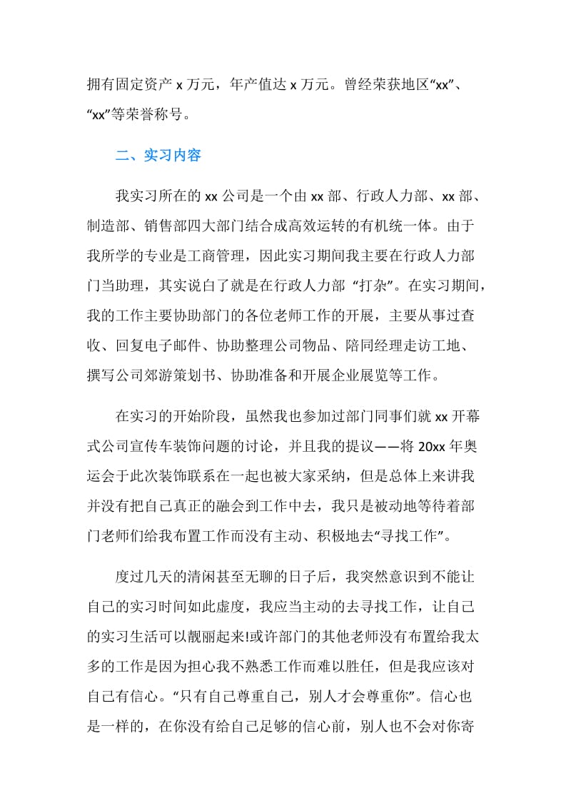 工商管理专业暑期实习个人总结.doc_第2页