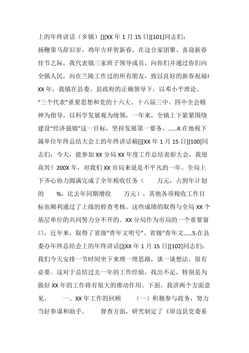 年终总结大会领导讲话文章.doc_第2页