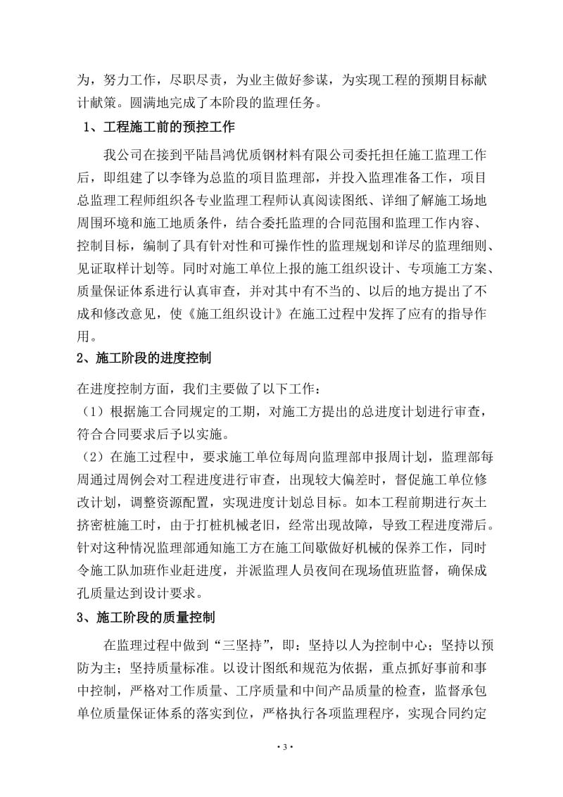 镍铁厂房项目基础工程阶段监理工作报告.doc_第3页