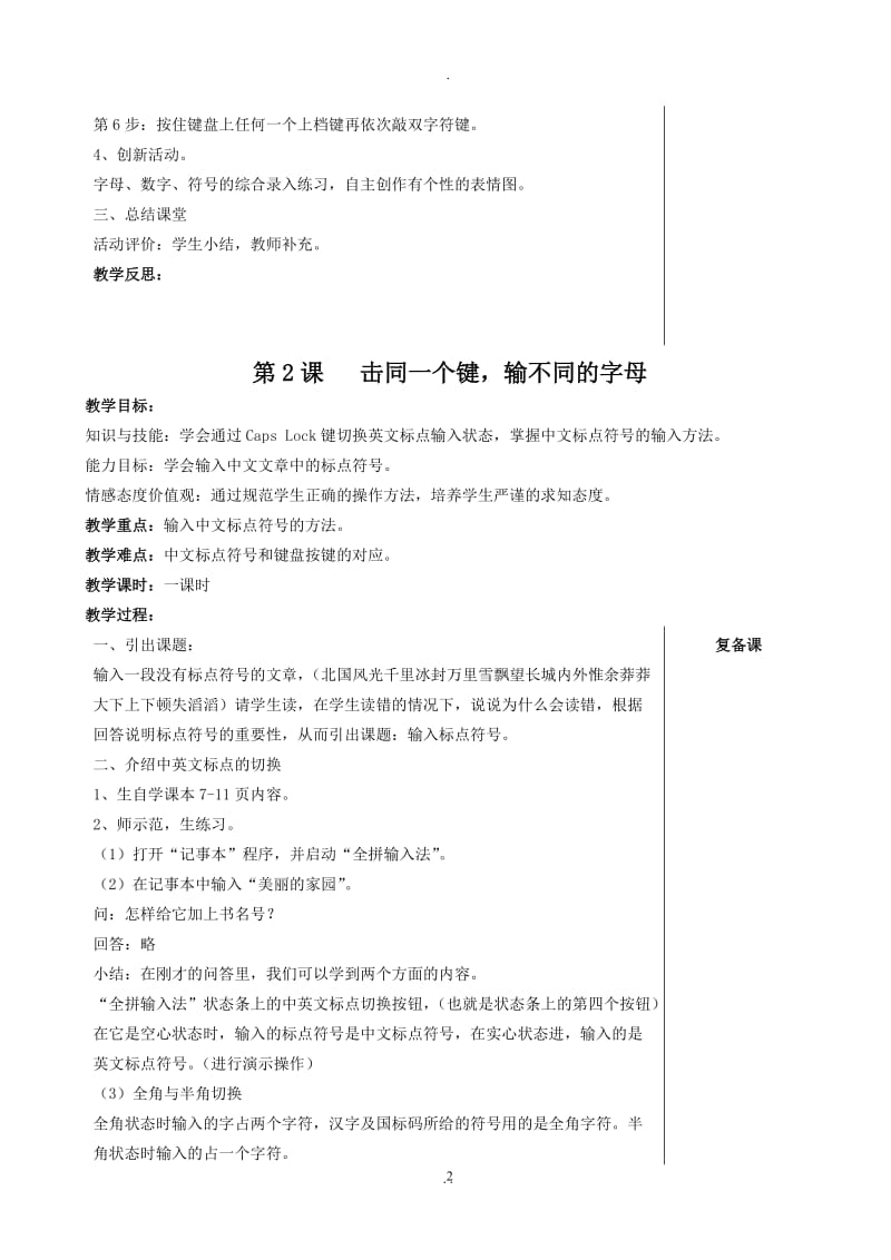 福建省小学信息技术三年级下册教案.doc_第2页