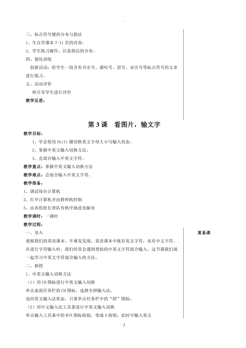 福建省小学信息技术三年级下册教案.doc_第3页
