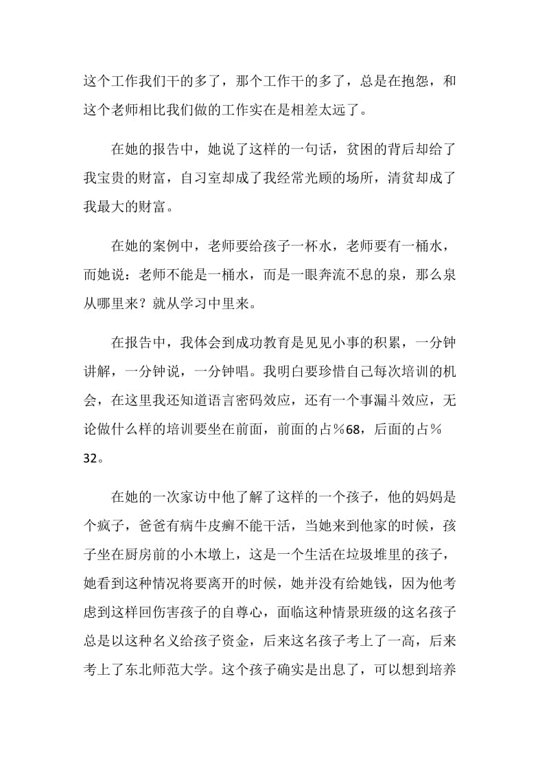 师德修养学习心得.doc_第2页