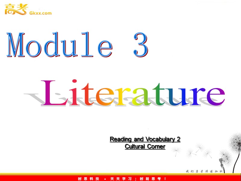 高中英语 Module3《Literature》Cultural Corner课件1 （外研版选修7）_第1页