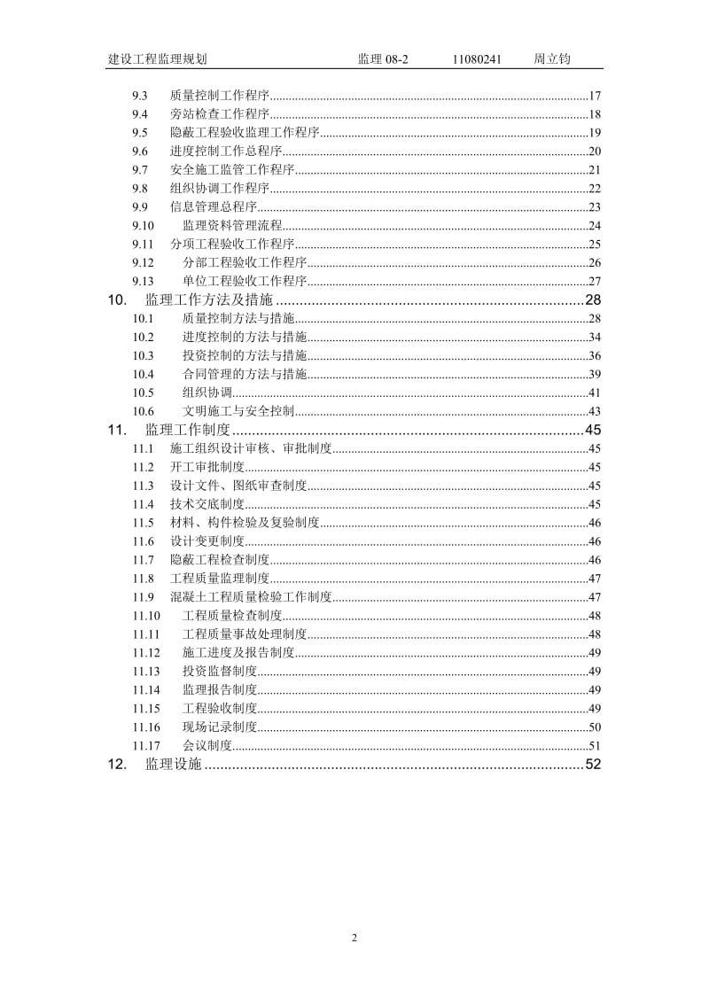 杭州粮油码头仓库建设工程监理规划.doc_第2页