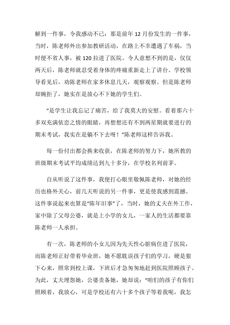 年轻教师师德演讲稿范文.doc_第2页