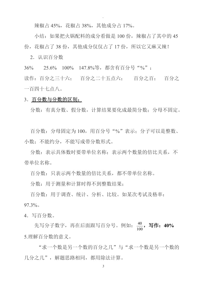 西师版六年级下册教案一单元百分数.doc_第3页