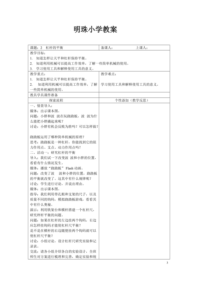 粤教版六年级科学下册教案.doc_第3页