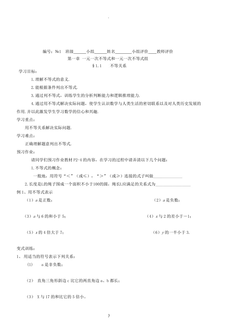 北师大版八年级数学下册导学案全.doc_第3页