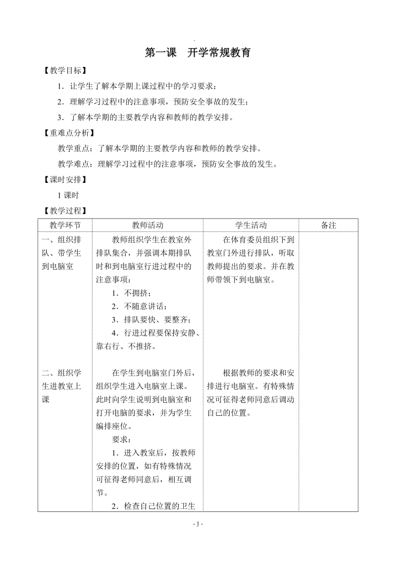 六年级信息技术下册教案.doc_第1页