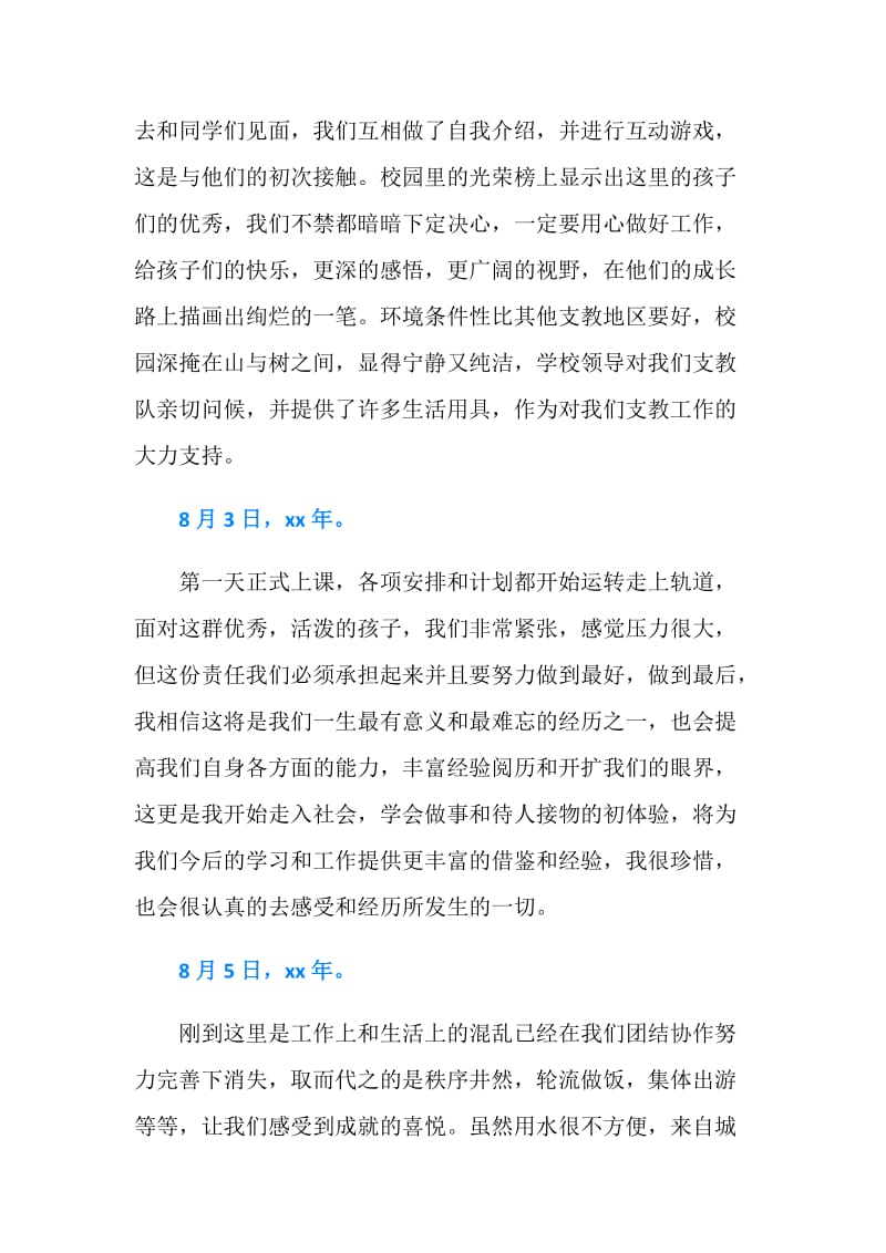 师范学院学生支教实习日记.doc_第2页