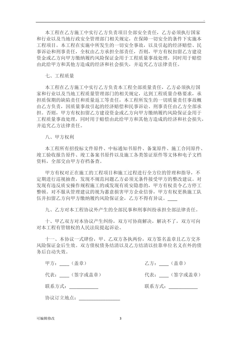 公司挂靠协议书22366.doc_第3页