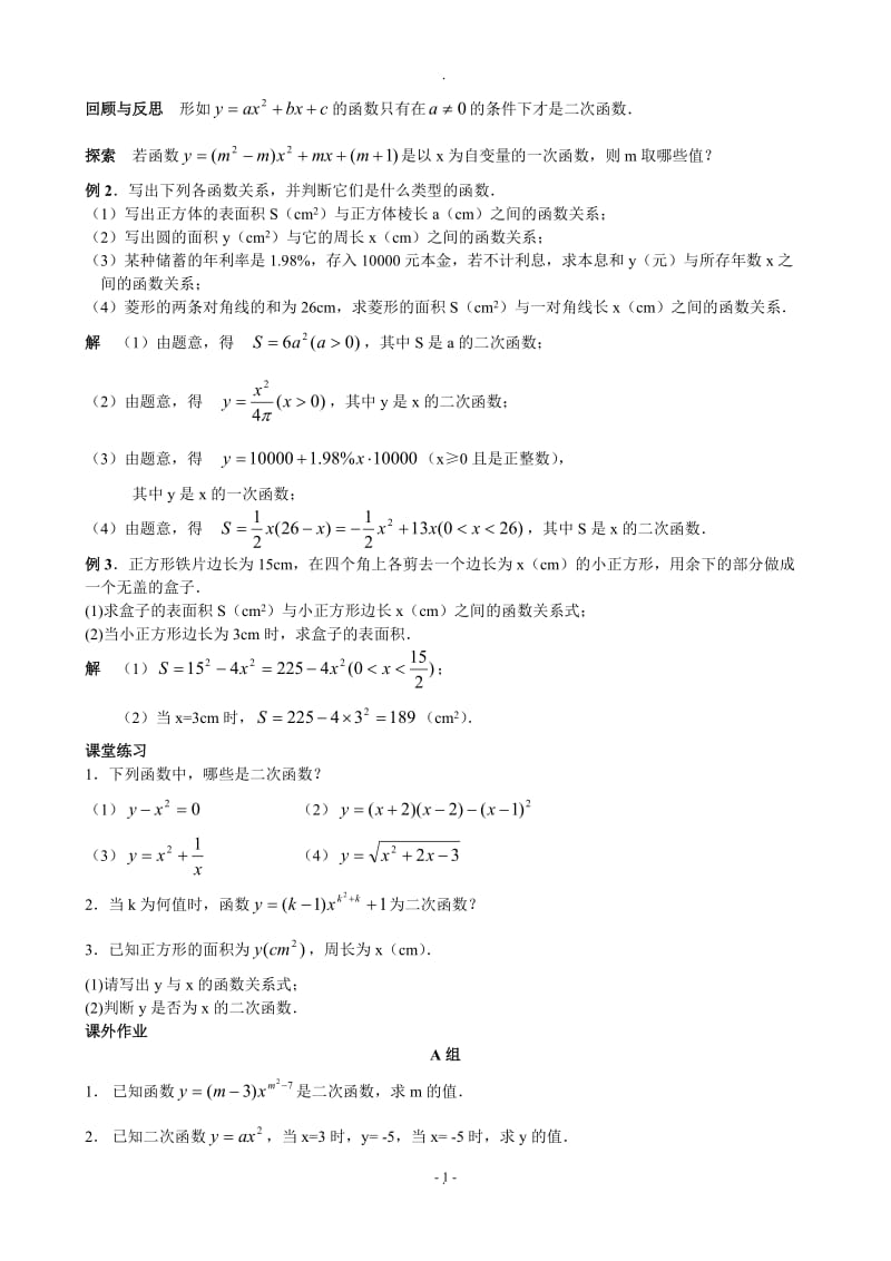 华东师大版九年级数学下册教案全册.doc_第2页