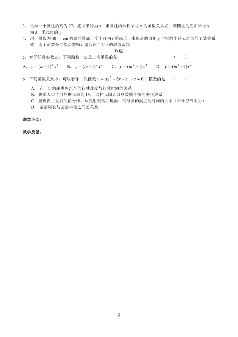 华东师大版九年级数学下册教案全册.doc_第3页