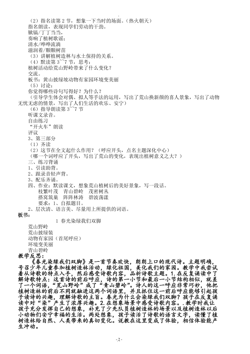 苏教版小学五年级语文下册教案.doc_第2页