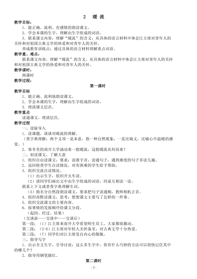 苏教版小学五年级语文下册教案.doc_第3页