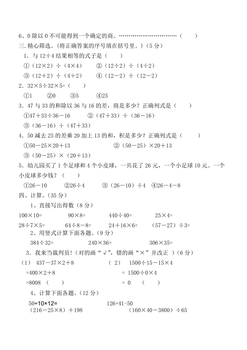 人教版小学四年级数学下册一单元四则运算检测试题共七套.docx_第2页