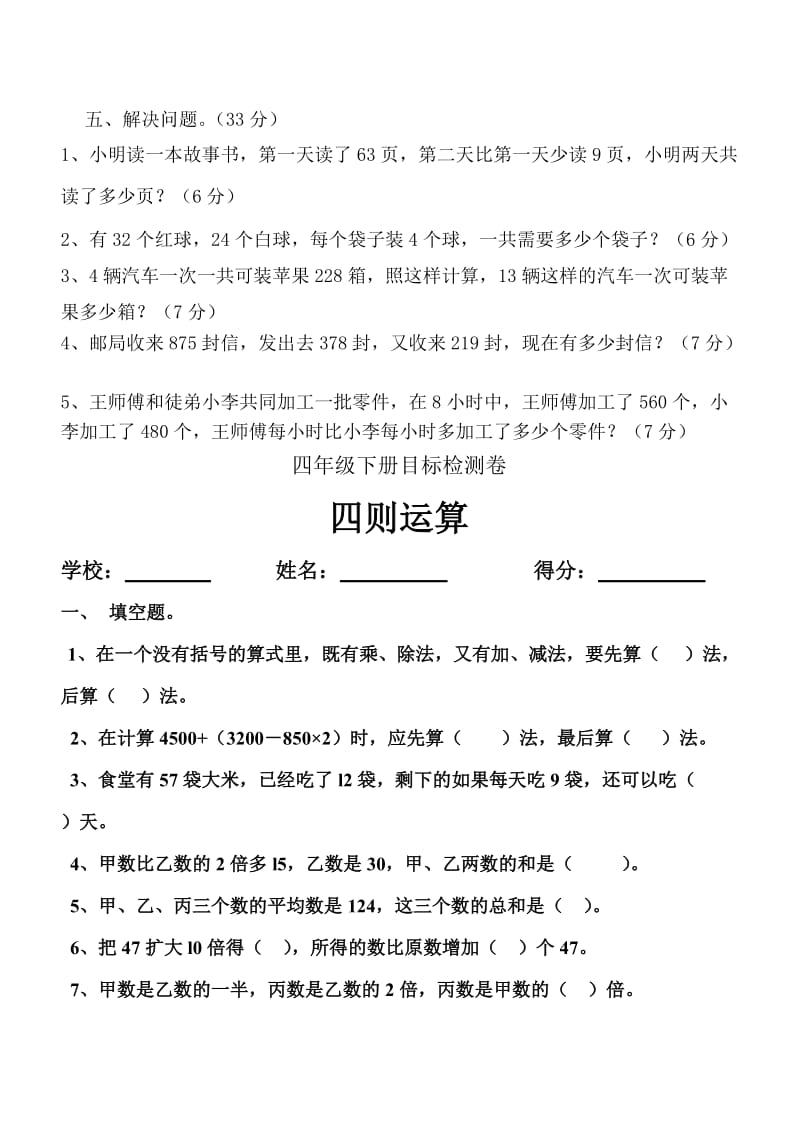 人教版小学四年级数学下册一单元四则运算检测试题共七套.docx_第3页