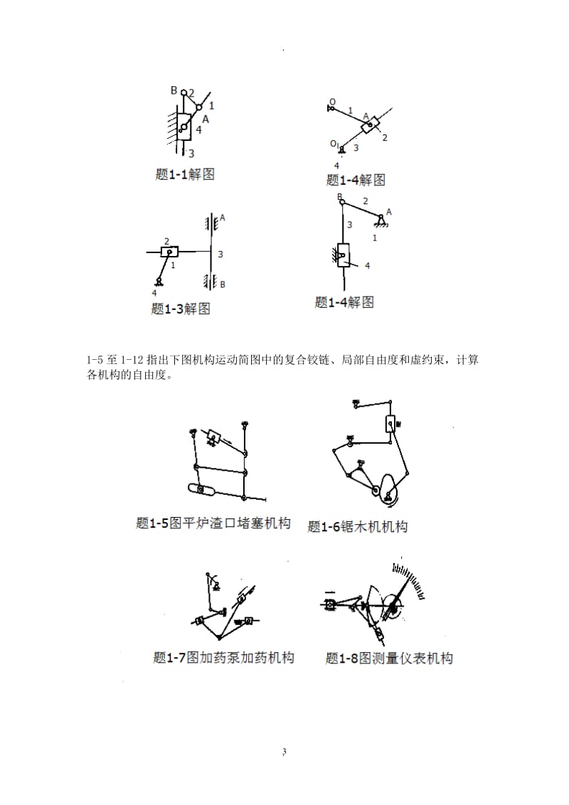 机械设计基础复习资料.doc_第3页