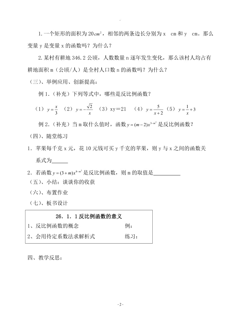 新人教版九年级数学下册全册教案.doc_第2页