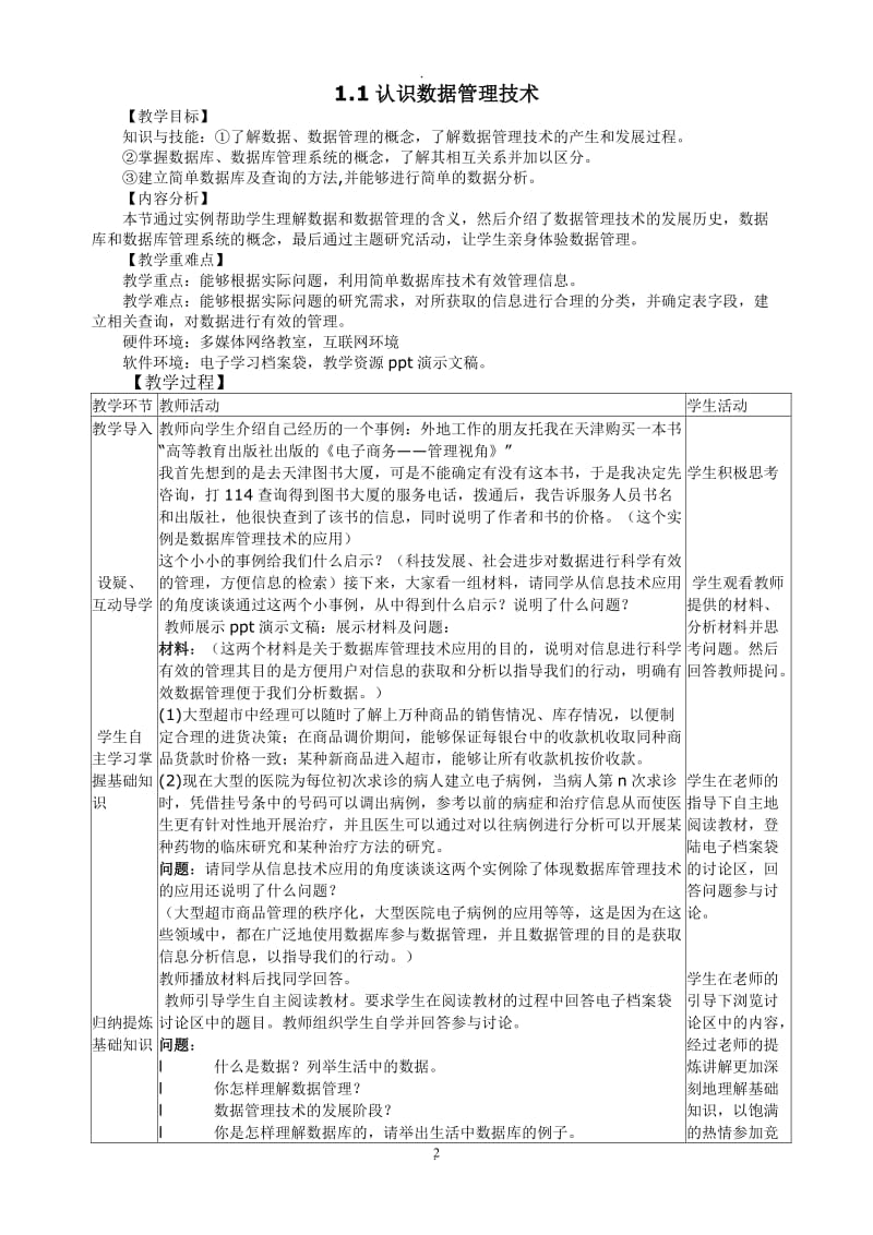 信息技术选修数据管理技术教案.doc_第2页