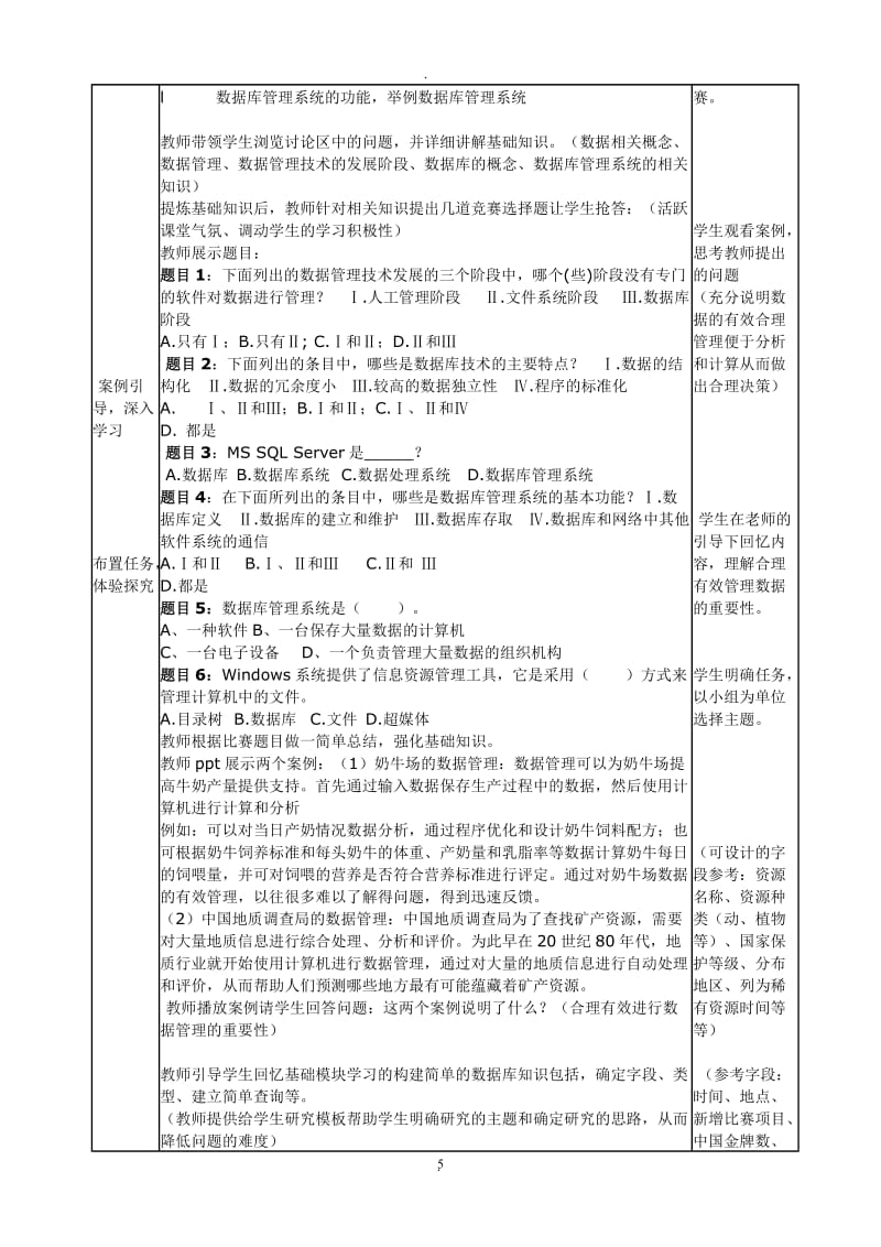 信息技术选修数据管理技术教案.doc_第3页