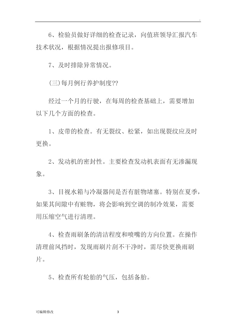 汽车租赁公司制度.doc_第3页