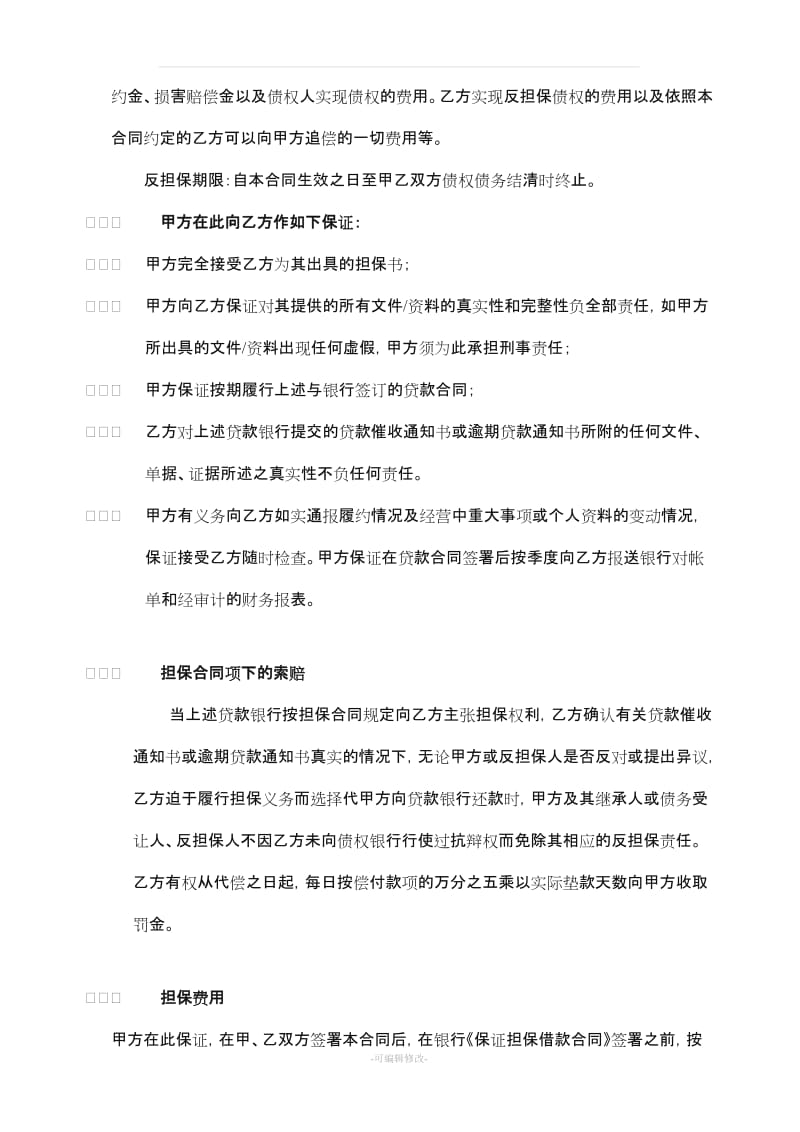 贷款担保合同书.doc_第3页