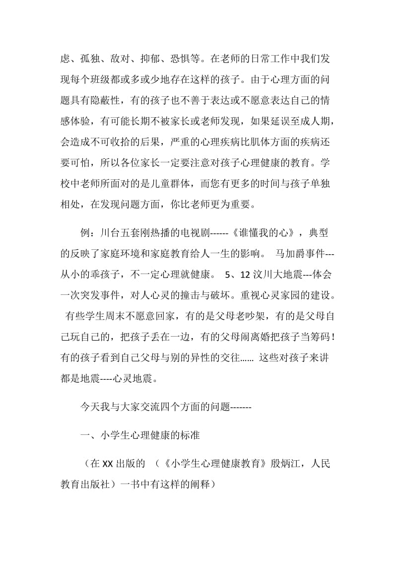 小学家长会上李校长讲话稿.doc_第2页