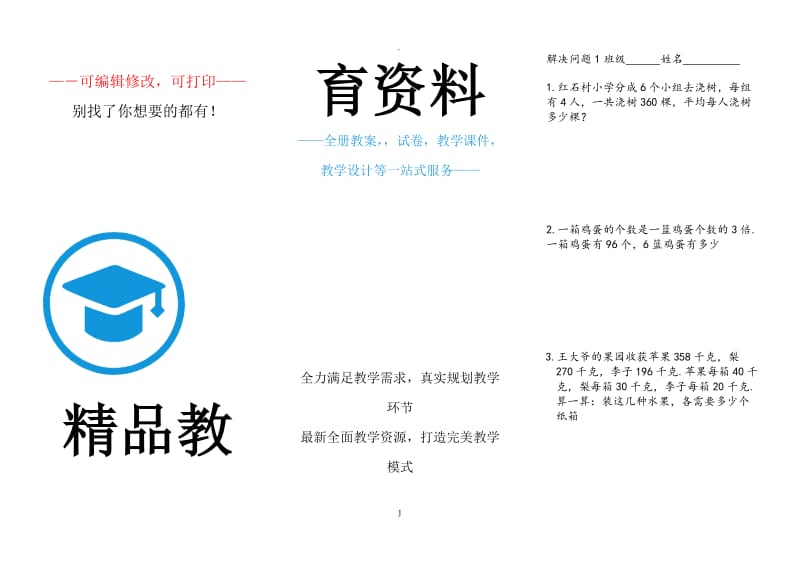 北师大版数学四年级上册应用题道直接打印.doc_第1页